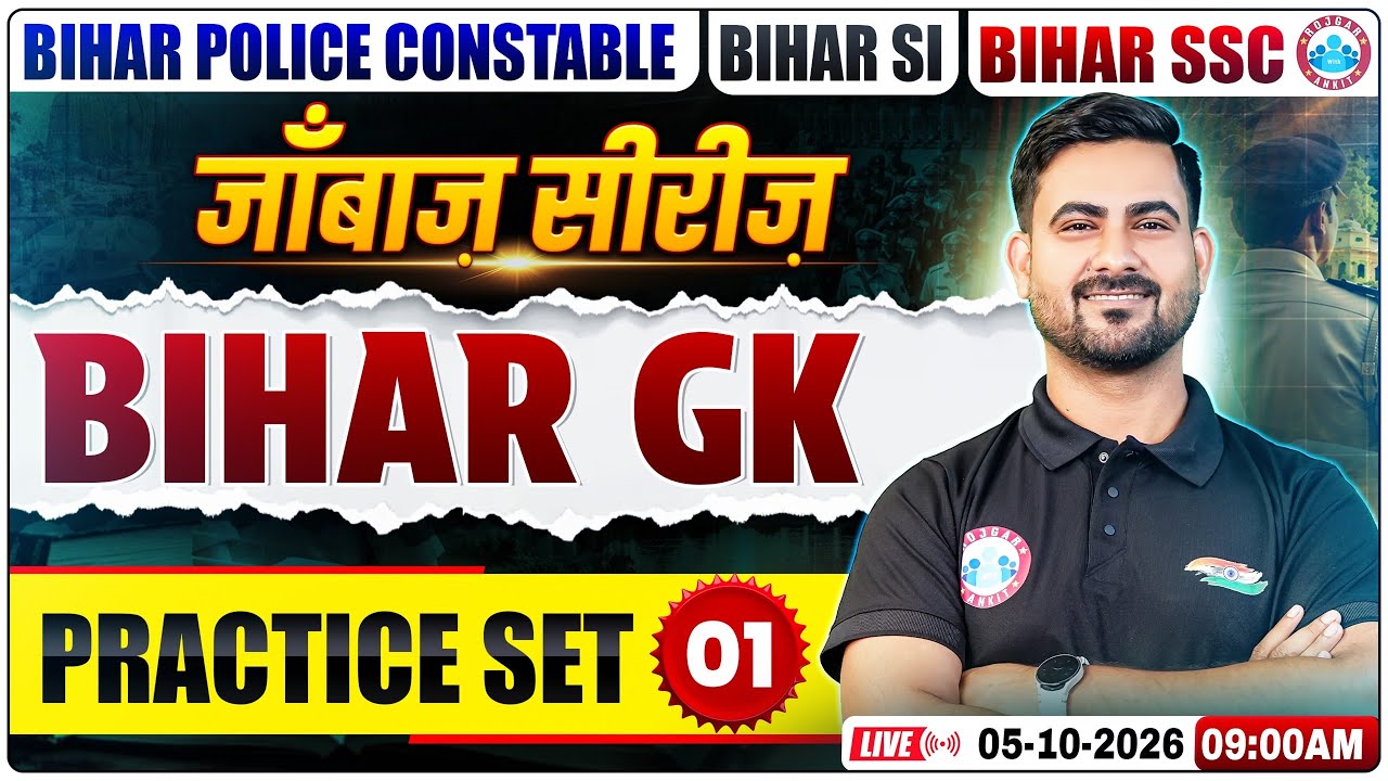 Bihar GK For Bihar Police, Bihar Daroga 2026 & Bihar SSC | Bihar GK Practice Set 01 By Shasikant Sir