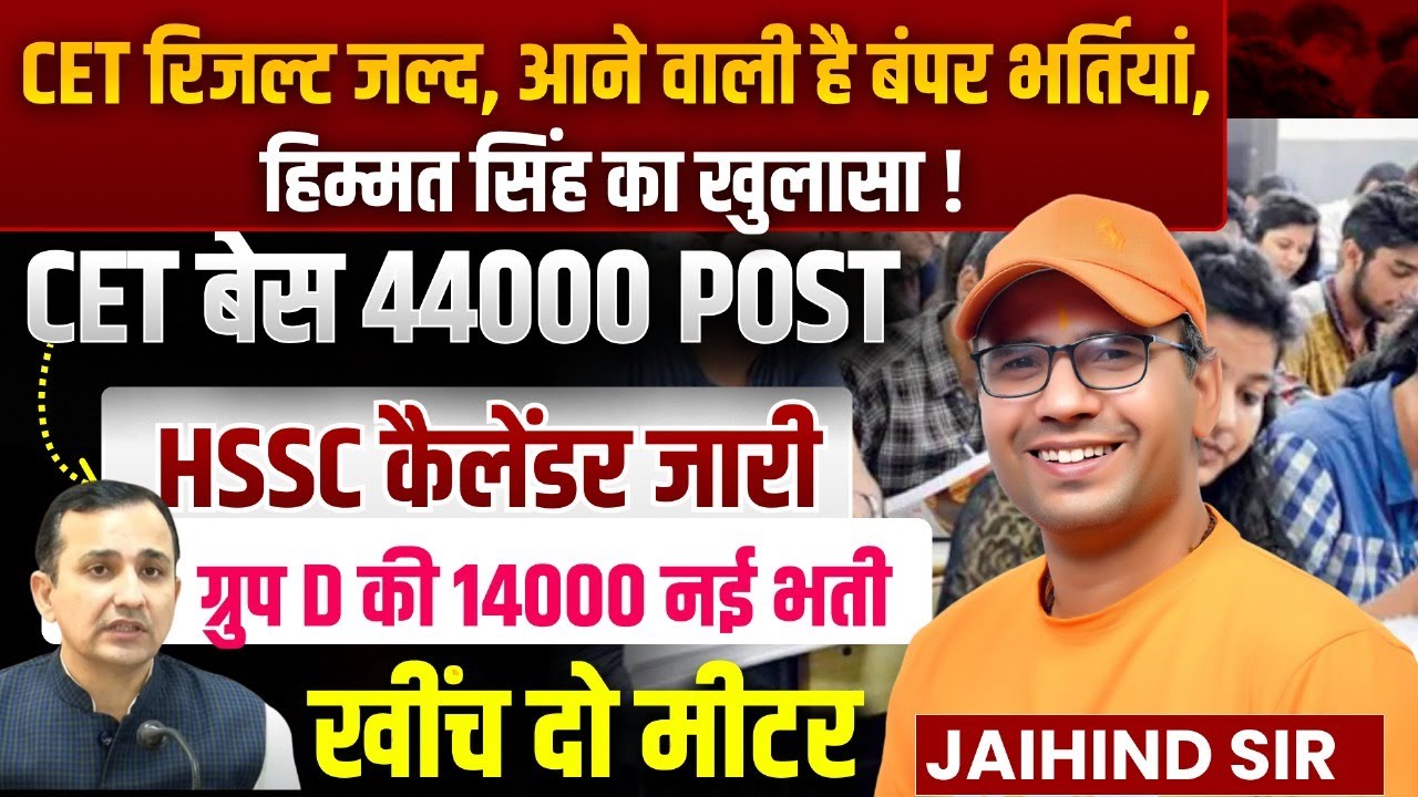 HSSC CET Big Update 🔥 | CET Result Kab Aayega? | HSSC New Calendar Out | HSSC Group D Bharti