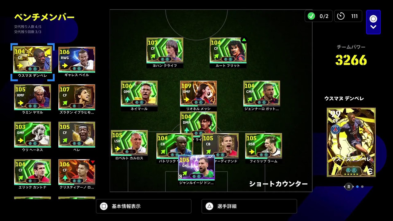 playing efootball
