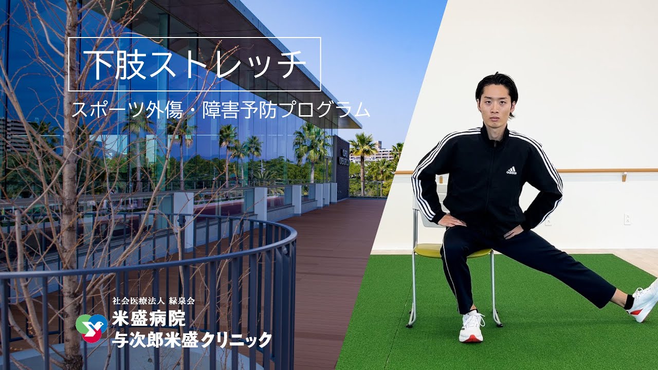 【ストレッチ】理学療法士が教える下肢ストレッチ