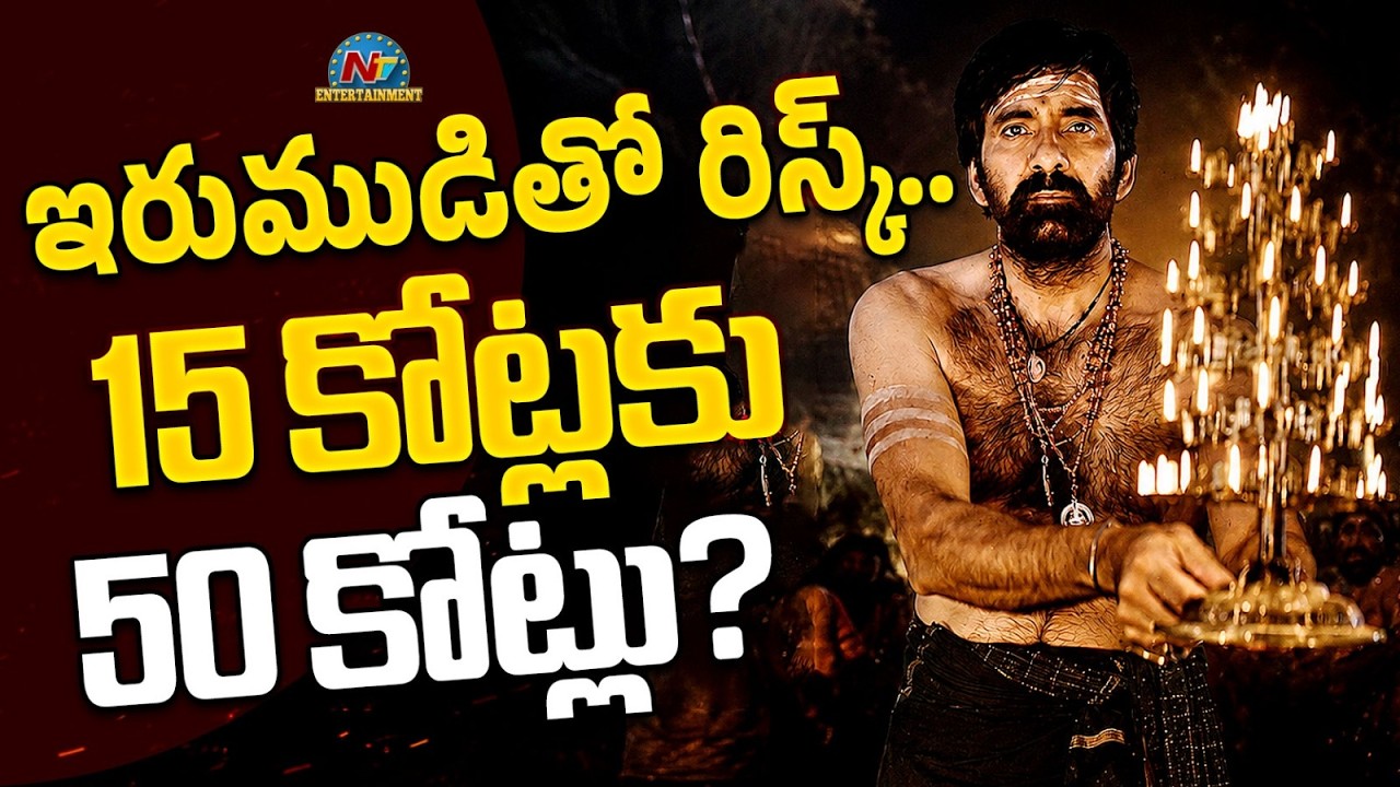 Raviteja&rsquo;s Master Plan for Irumudi Success || NTVENT