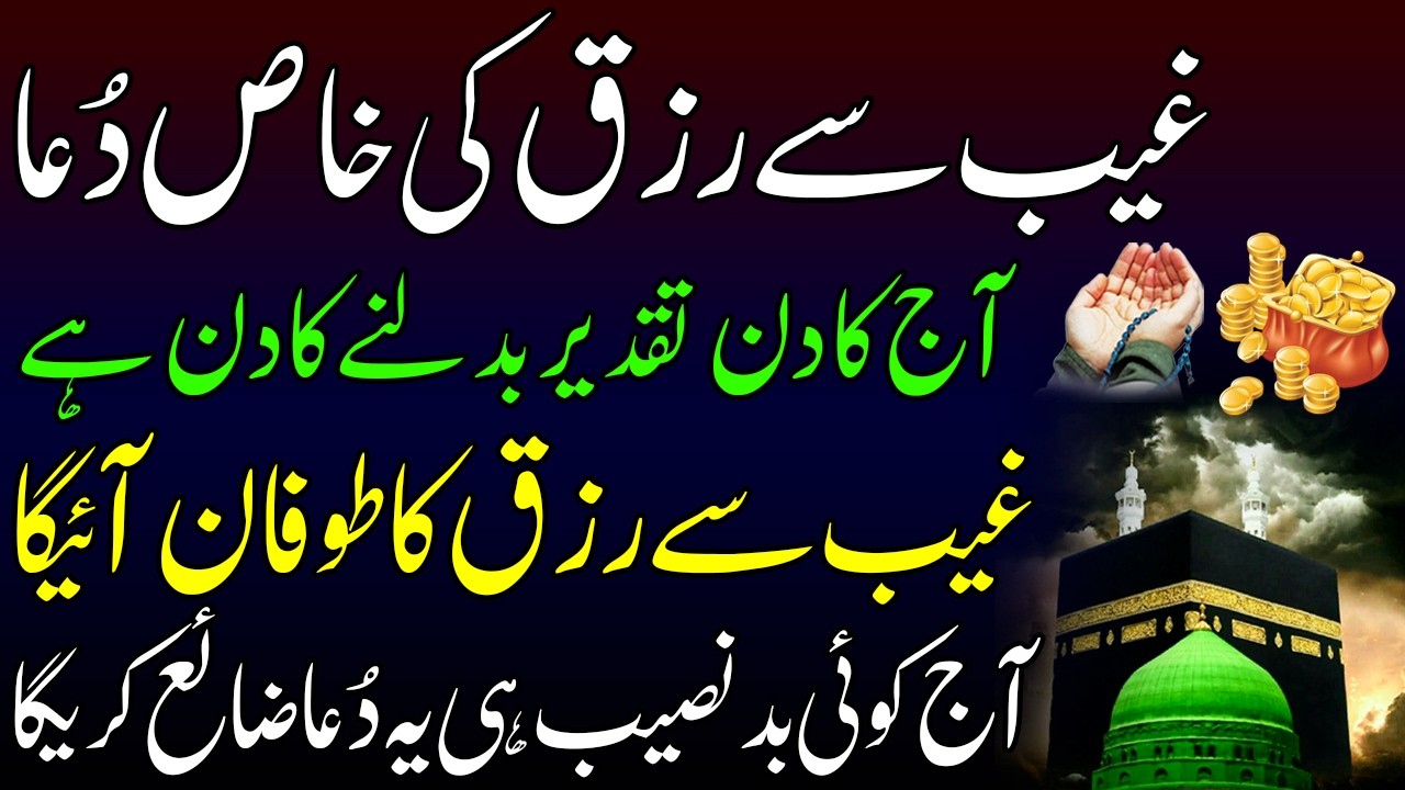 27 Ramzan Ki Raat Lailatul Qadr Special Dua | Rizq Ka Khazana Khulne Ka Wazifa | Shab e Qadr Ki Dua