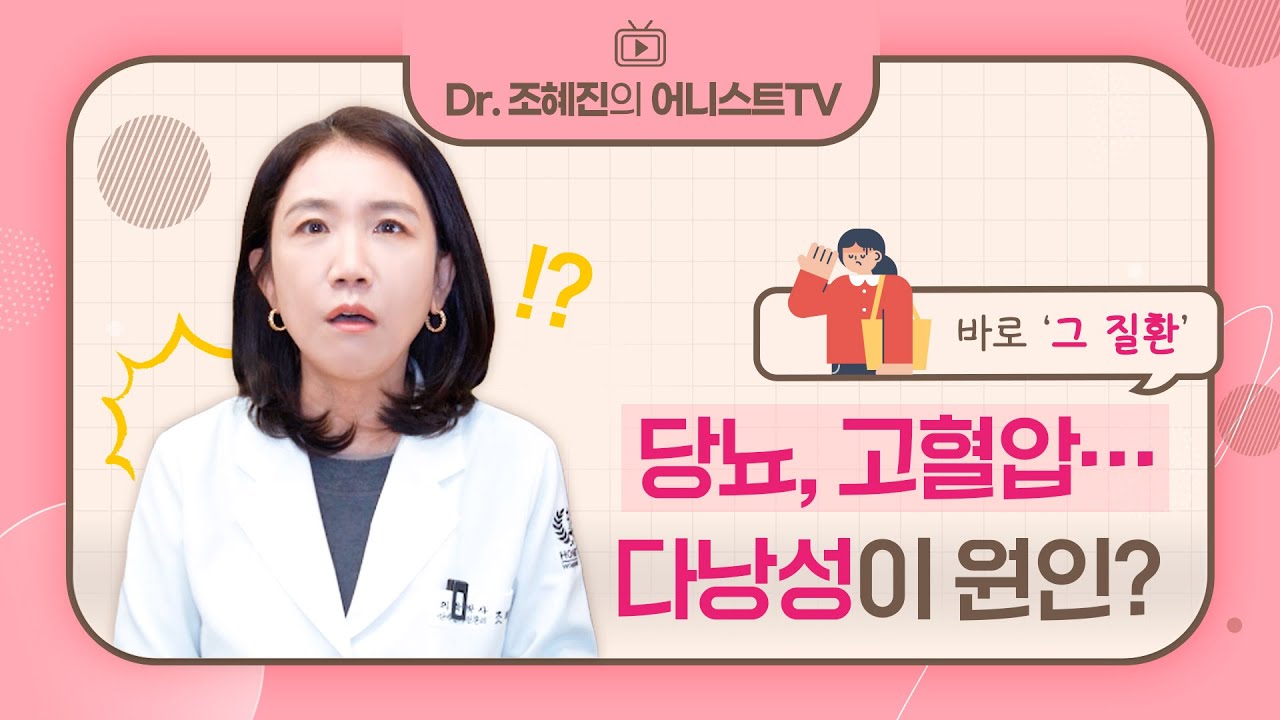 난임은 귀여운 수준?! 다낭성난소증후군 합병증😨