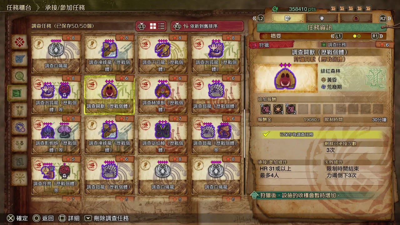 20250220 PS5 Monster Hunter Wilds part112