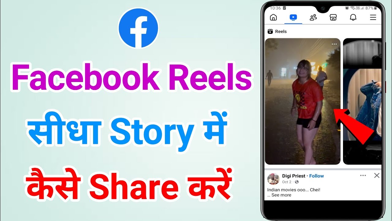 How to share facebook reels to story | Facebook reels ko story me kaise lagaye