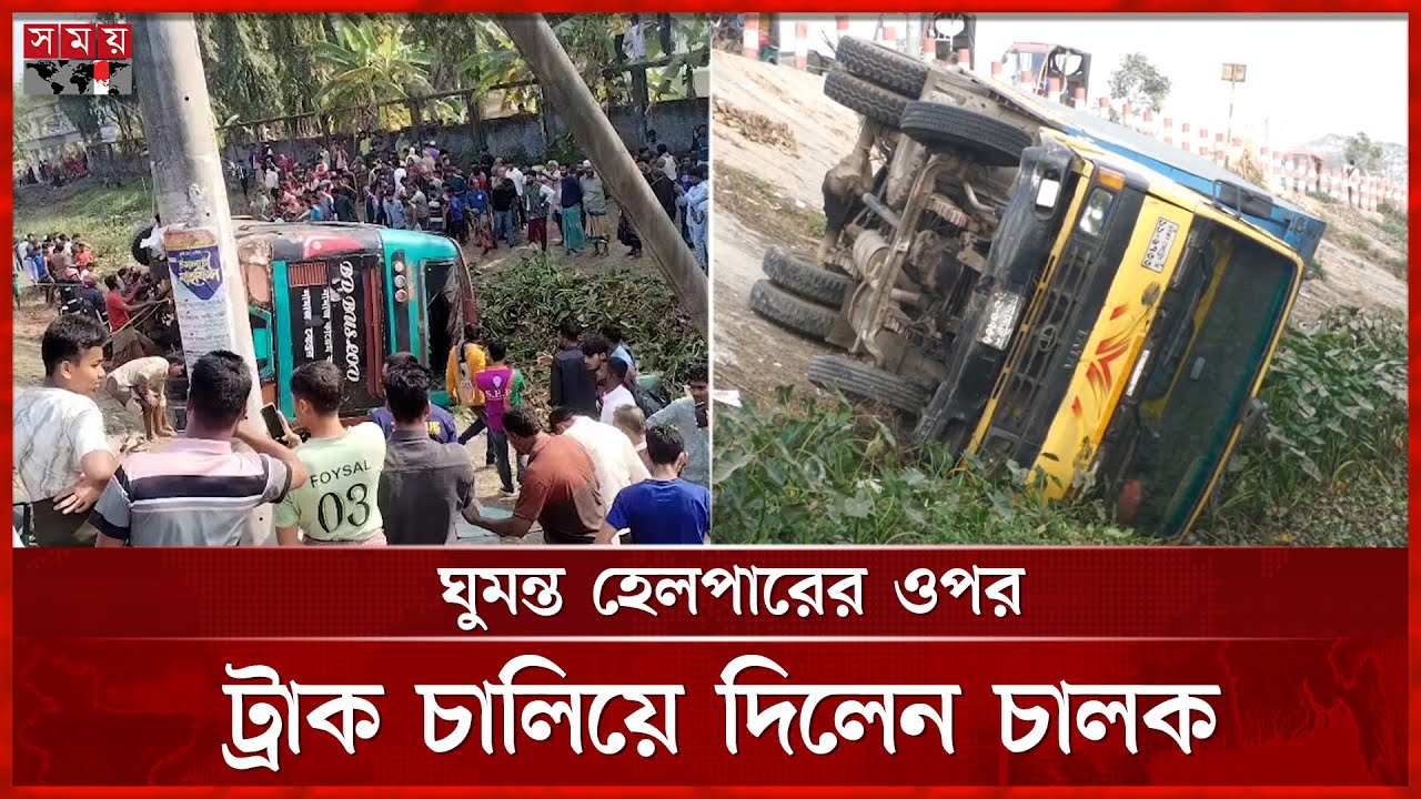 অটোরিকশাকে চাপা দিয়ে খাদে বেপরোয়া বাস | Road Accident | Fatal Crash | Bangladesh News | Somoy TV