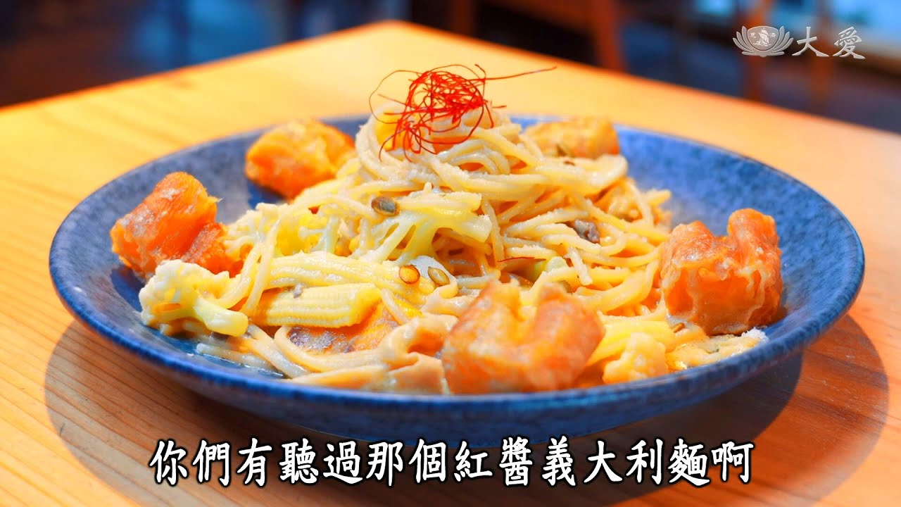 【蔬果生活誌】20210331 - 中西合併的創意餐廳菜