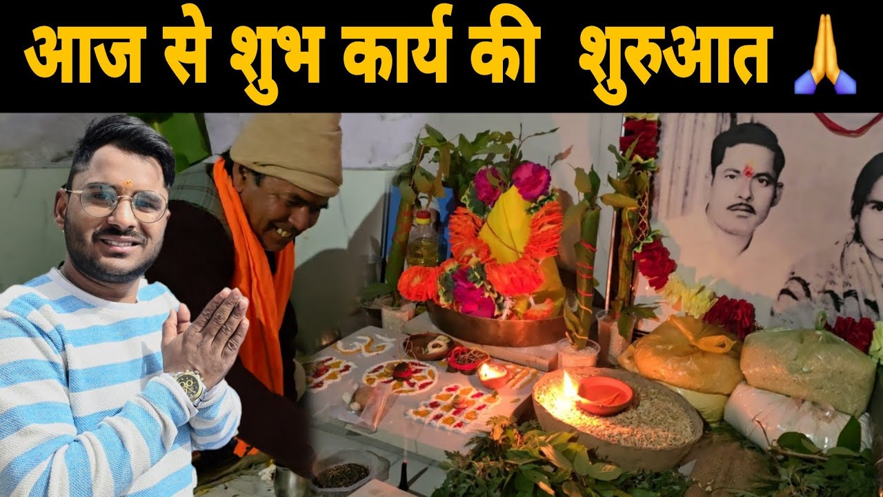 आज से शुभ कार्य की शुरुआत ll #pooja  