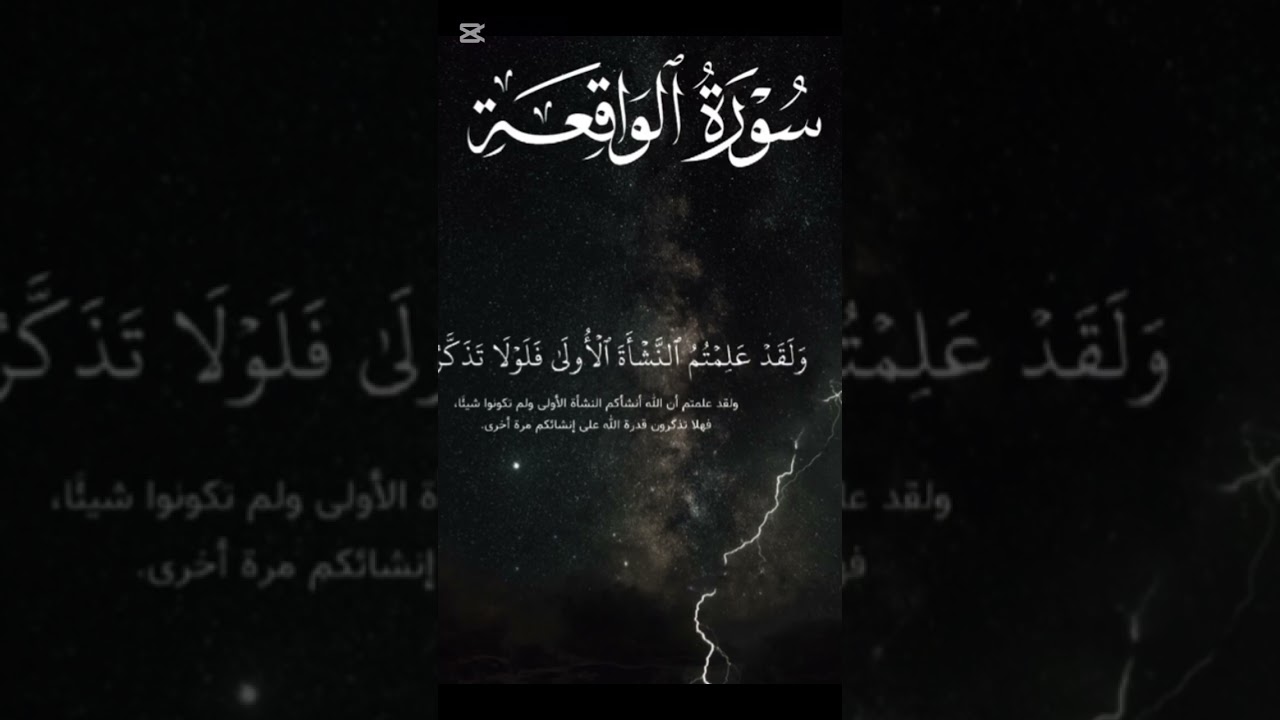 سورة الواقعة