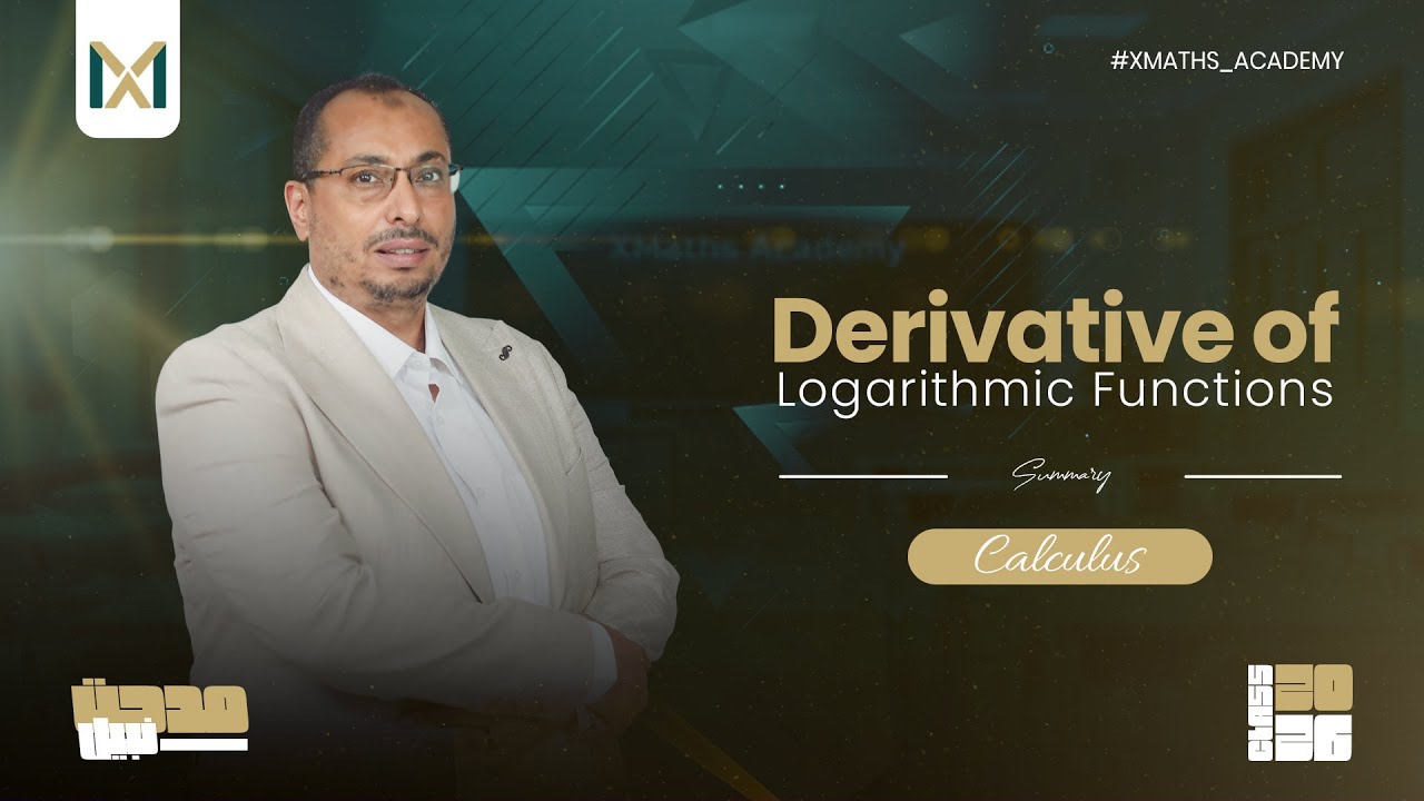 Derivative of Logarithmic Functions - Summary - 3rd SEC | #ثانوية_عامة