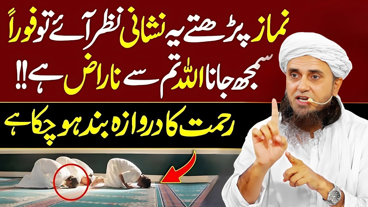 Namaz Mein Galti Aksr Log Karte Hain | Namaz Ka Tariqa | Mufti Tariq Masood Bayan 2025
