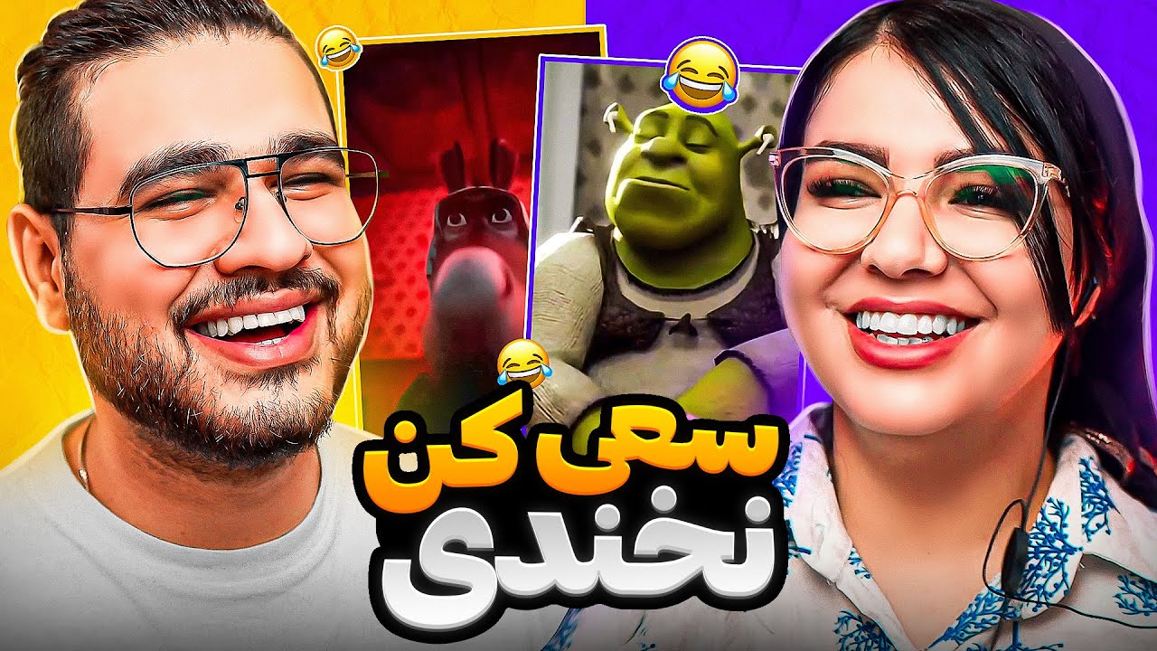 TRY NOT TO LAUGH😂🤣 چالش سعی کن نخندی با خواهرم