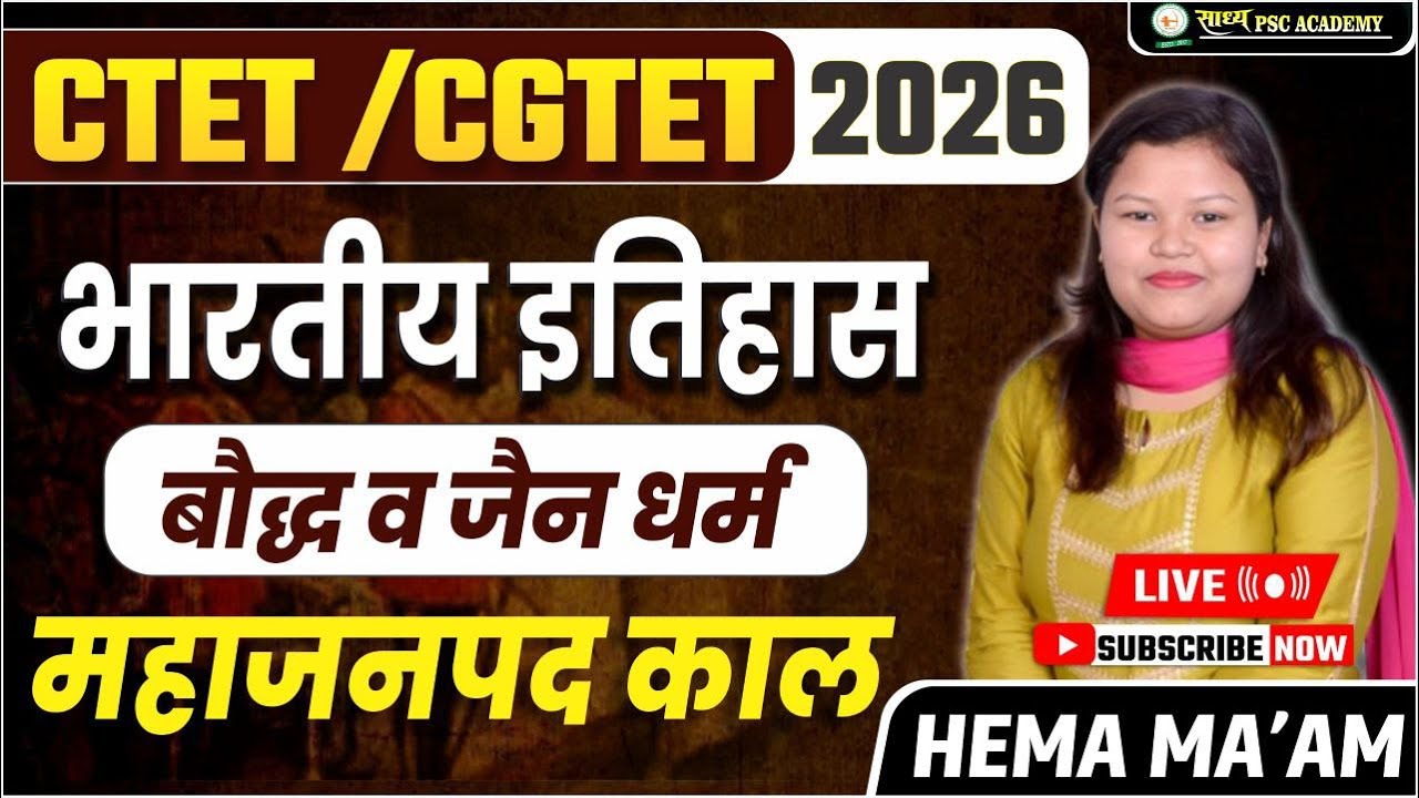 CTET/CGTET/ भारतीय इतिहास बौद्ध व जैन धर्म महाजनपद काल (Part-2) HISTORY BY HEMA MA'AM  @sadhyapsc ​