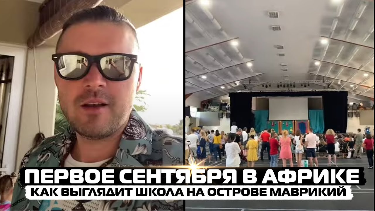 Первое сентября в Африке. Как выглядит школа на острове Маврикий. Где лучше, Европа или Африка?