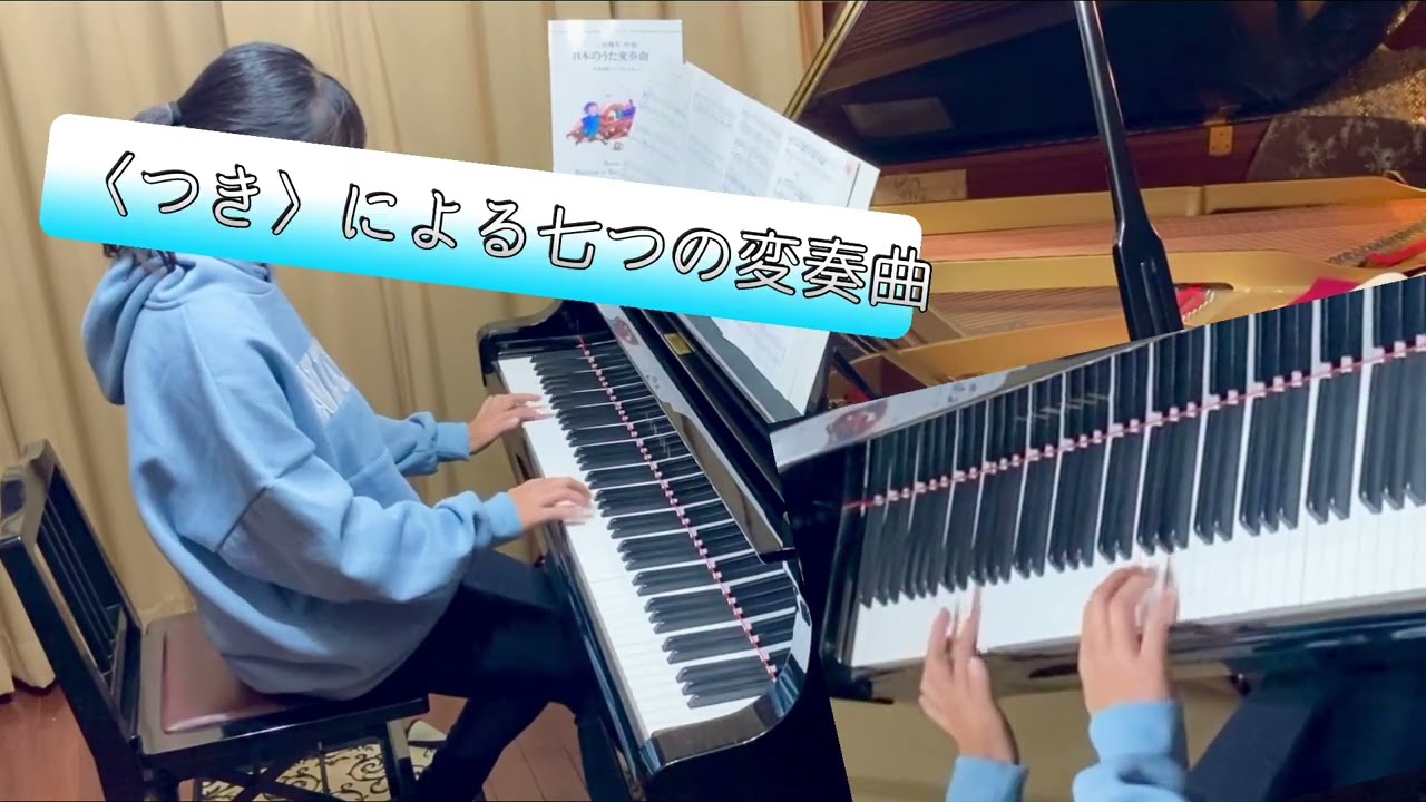 ✴︎〈つき〉による七つの変奏曲