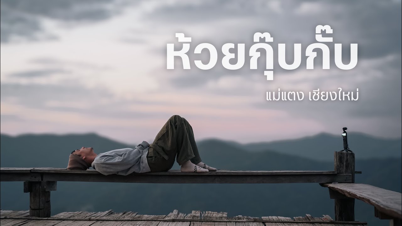 ห้วยกุ๊บกั๊บ