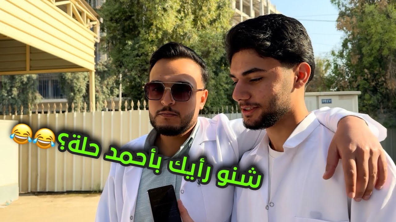 فلوك ويه الممرضين بالمستشفى السلام وطلع عدنا امتحان وما ندري 😂💔| ورحنا لجماعة التحليلات ودوخناهم😂