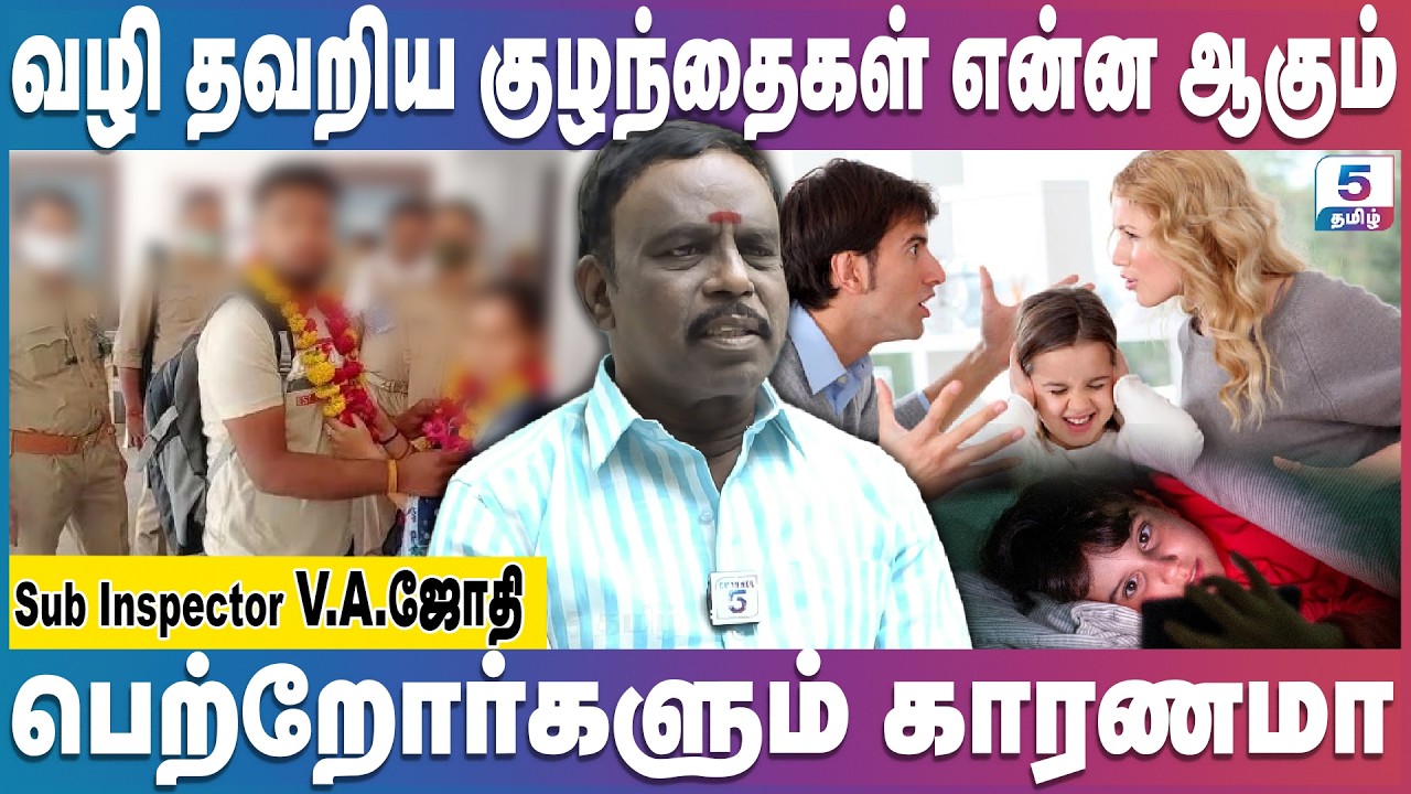 உண்மை சம்பவத்தை பகிர்ந்து கொள்கிறார் காவல்துறை அதிகாரி | Mobileaddiction | Lovemarriage