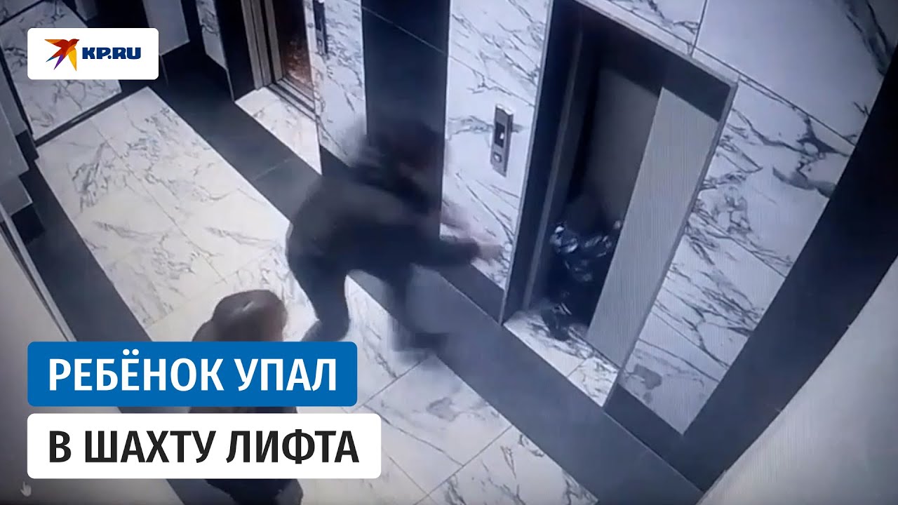 В Воронеже трёхлетний ребенок упал в шахту лифта