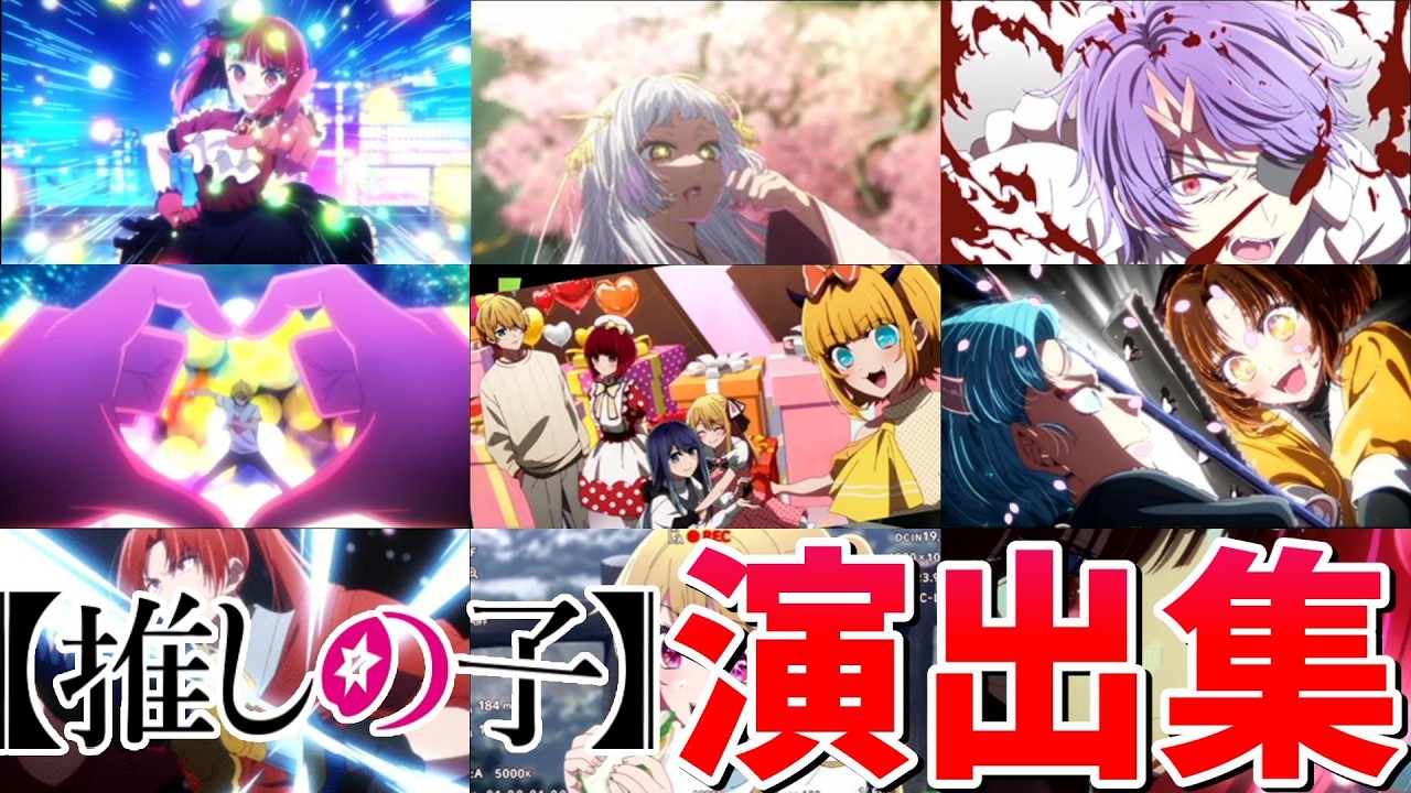 【モンスト】推しの子コラボ第2弾 復刻降臨(1弾) 特殊演出 通常演出 撃破演出 ミッション演出 演出まとめ集 /発動条件記載/演出最高/ルビー＆有馬かな＆MEMちょ/東京ブレイド/【推しの子コラボ】
