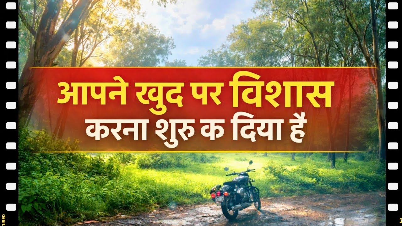 आपने खुद पर विश्वास करना शुरू कर दिया है, आपको अभी रुकने की जरूरत नहीं है