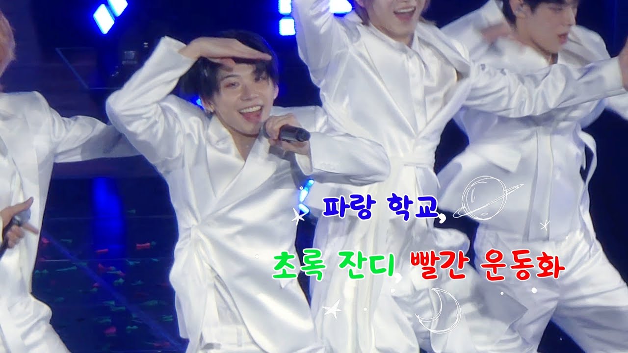 20260103 AHOF Fancon 박한 직캠 [Fancam]아홉(AHOF) - 파랑 학교, 초록 잔디, 빨간 운동화 