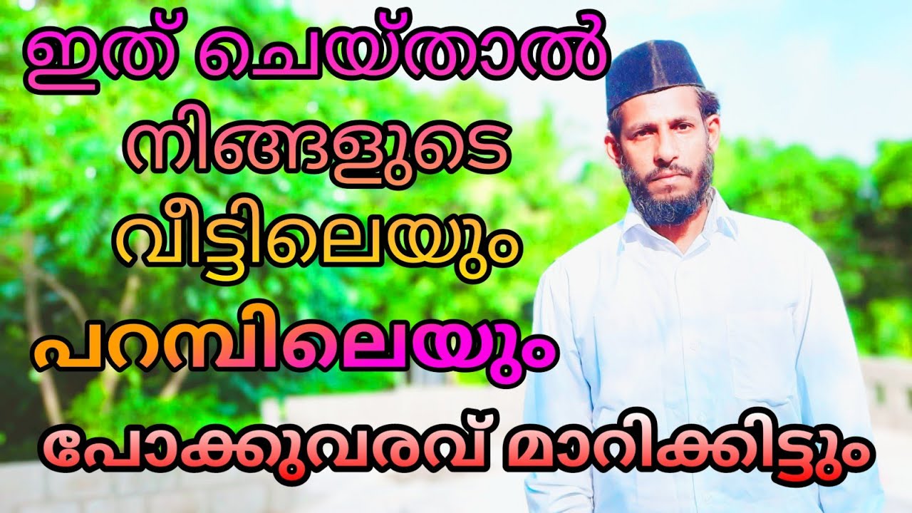 ഇത് ചെയ്താൽ നിങ്ങളുടെ വീട്ടിലെ യും പറമ്പിലെ യും പോക്ക് വരവ്  മാറികിട്ടും ഫലം ഉറപ്പ് ...