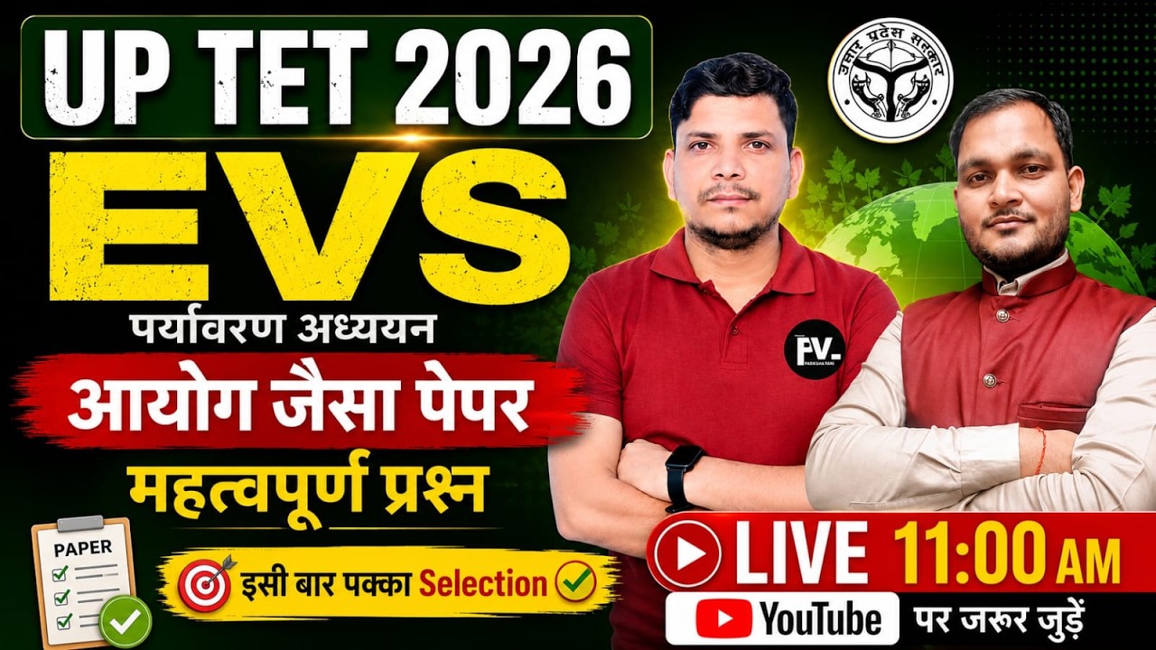 UP TET 2026 EVS CLASS /UP TET 2026 CLASS /UP TET CLASS /UP TET EVS CLASS /UPTET /UP TET CDP CLASS