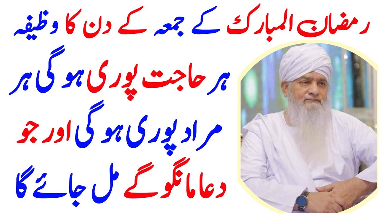 Wazifa For Friday Of Ramzan | Just Listen Before Iftar | Har Hajat Puri Ho Gi | Har Dua Qabool Ho Gi