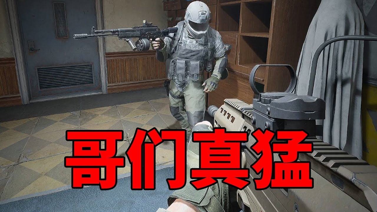暗区PC全装队友被超雄鸡哥拿下