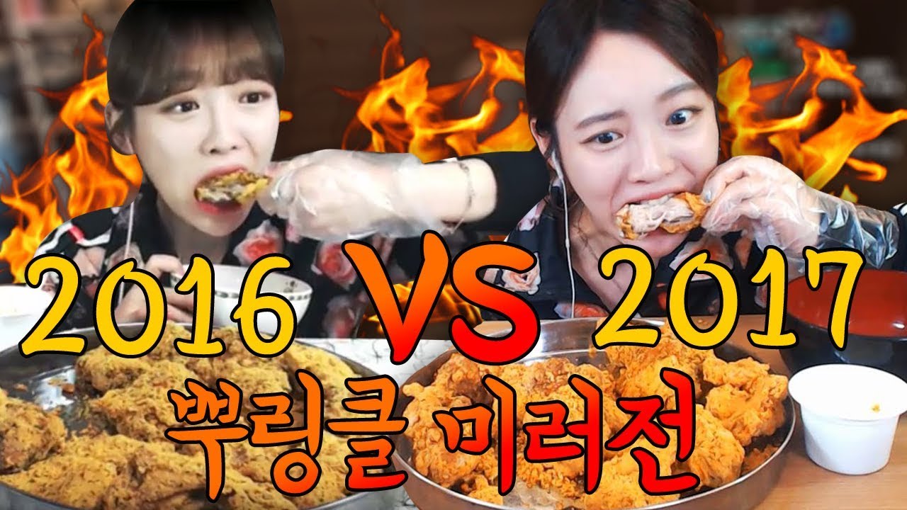 [2016년초vs2017년말] BHC뿌링클치킨 미러전 먹방 #2년동안 #슈기에게 #무슨일이?!!! 슈기♬ Mukbang
