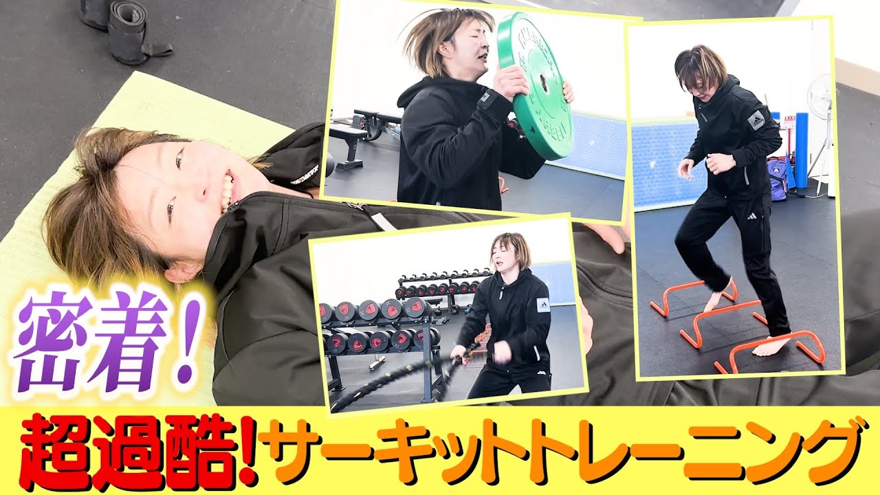 【過酷】サーキットトレーニングの様子をお見せします。