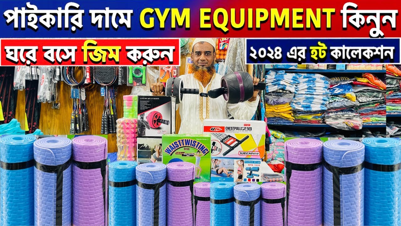 gym accessories কিনুন🔥 gym accessories price in bangladesh gym accessories price in bangladesh 2024