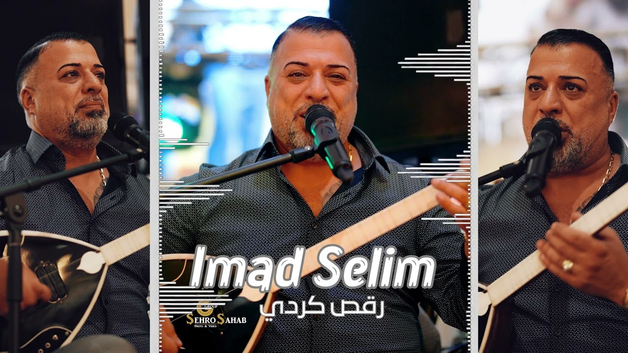 عماد سليم رقص كردي نار 2024 | Imad Selim Dawet