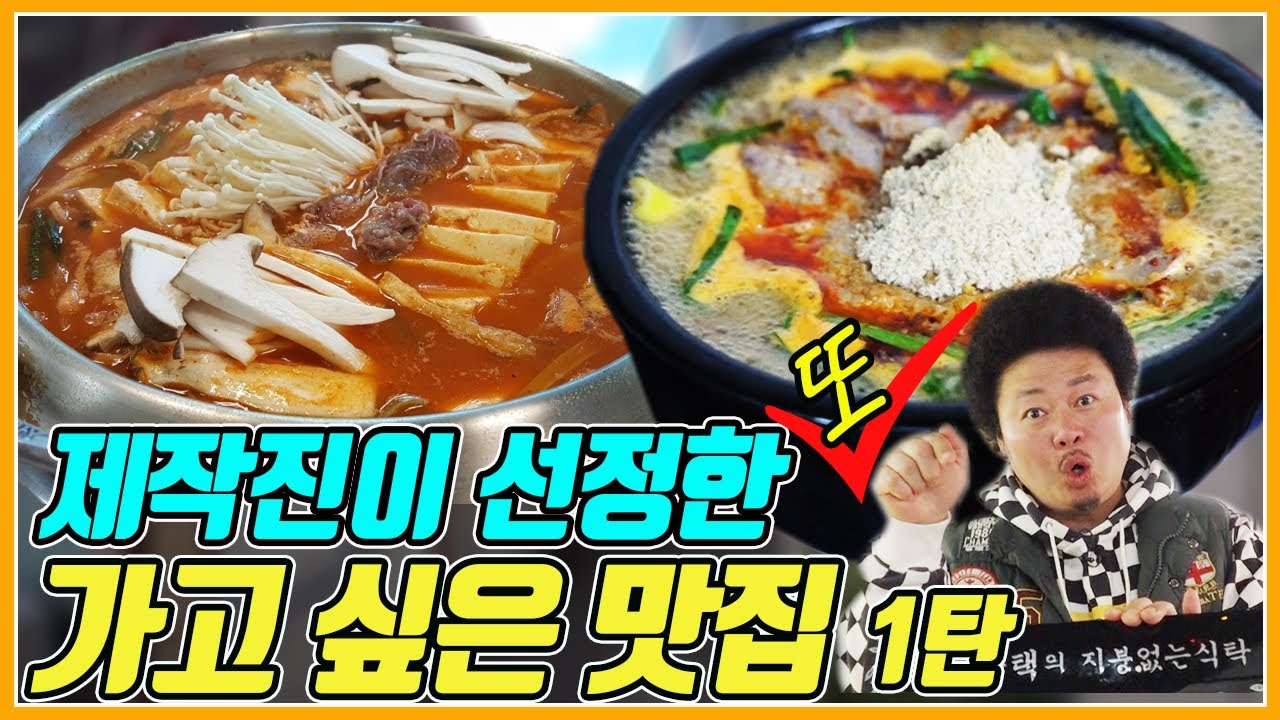 [맛집 순위] 다시 가고 싶은 맛집 BEST 1탄, 윤택의 지붕없는 식탁 (Street Mukbang Show 'Roofless dining table')