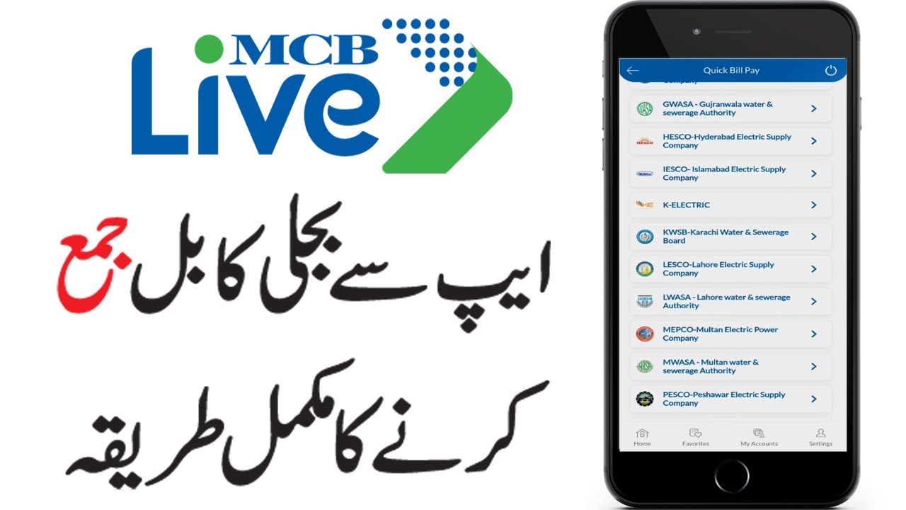 How to pay Electricity bill through MCB Live App | MCB live app se bijli bill jama karne ka tarika