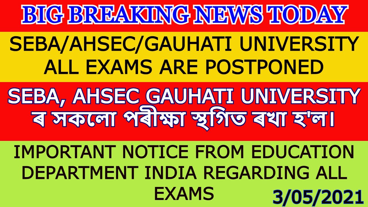 SEBA/AHSEC/GAUHATI UNIVERSITY ALL EXAMS ARE POSTPONED|BIG BREAKING NEWS TODAY🔴EDUCATION DEPARTMENT