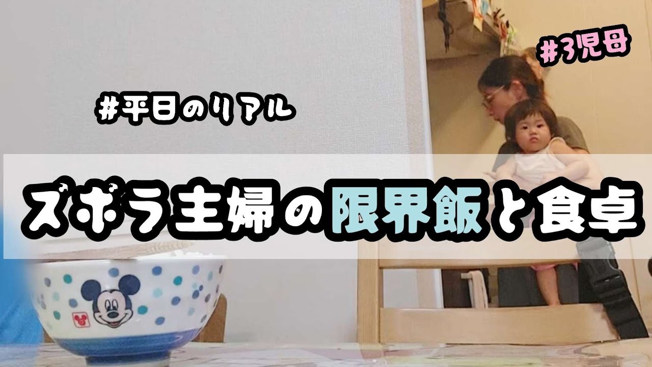 アラフォー主婦の限界飯５日間。そして生産性のない食卓。