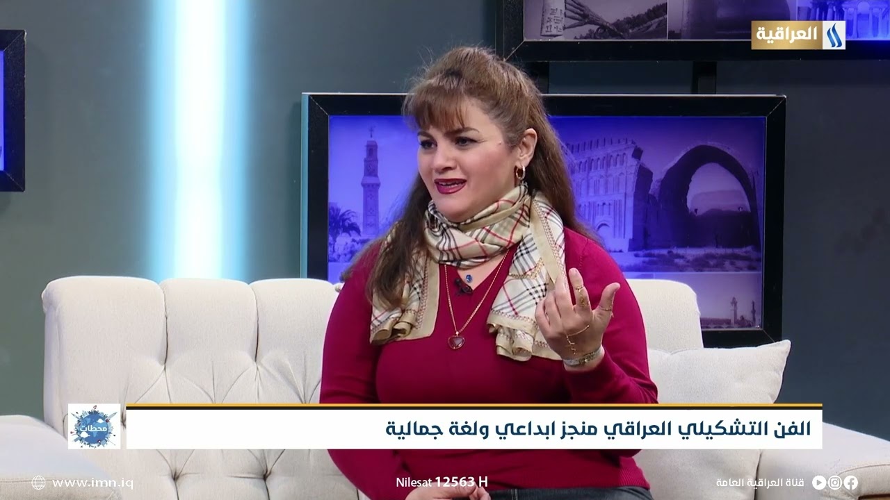 الفن التشكيلي العراقي منجز ابداعي ولغة جمالية | الضيف: نبراس هاشم - فنانة تشكيلية | محطات