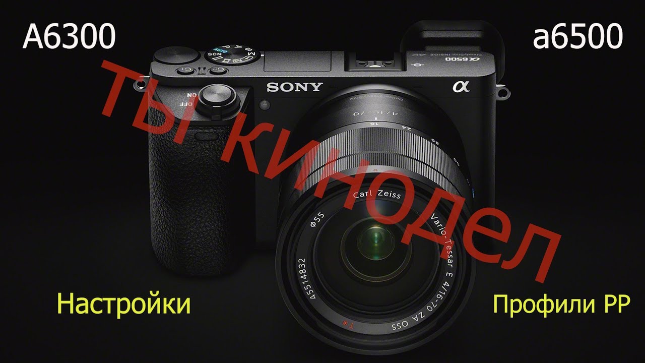 Настройка фотоаппарата  Sony для видео! (a6500,  a7s, a7r, a7)