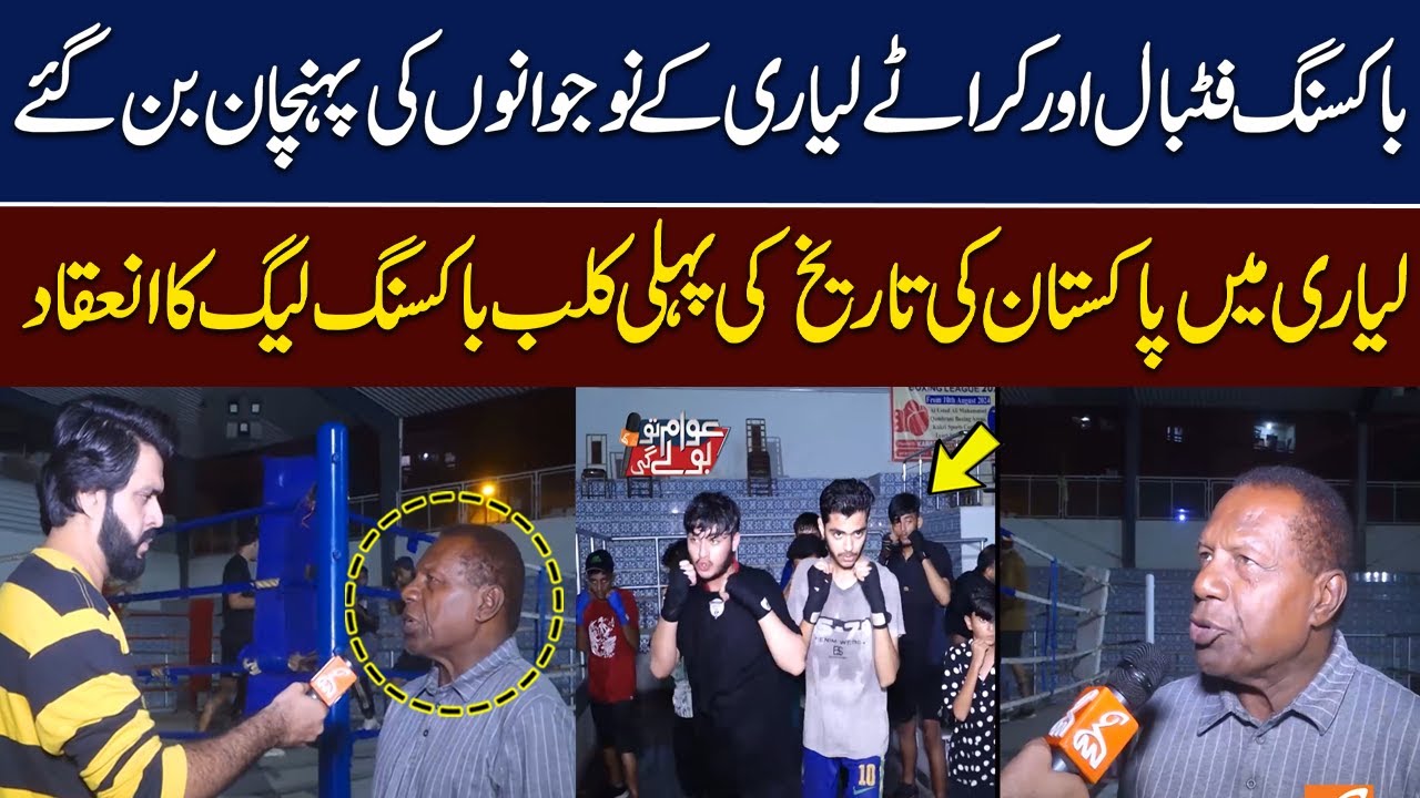 Boxing, football and karate became the passion of Lyari's youth | GNN