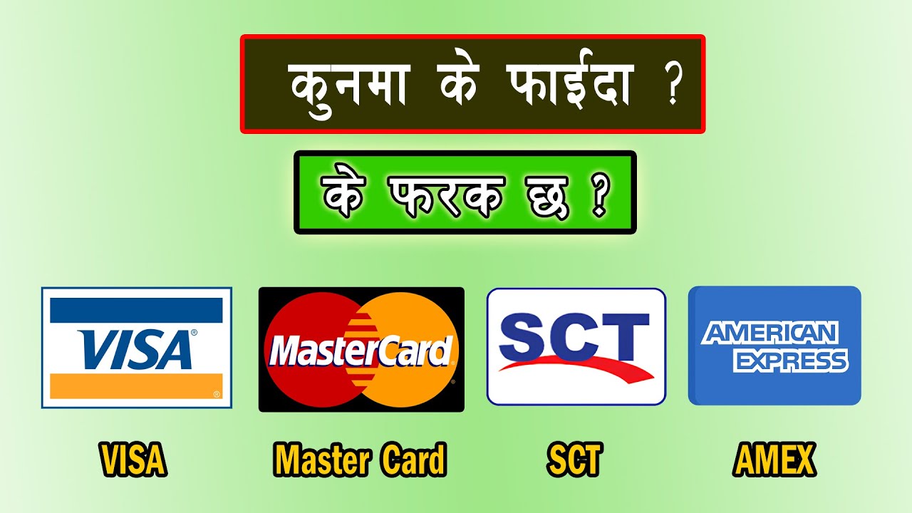 Visa vs Master Card vs SCT vs Discover vs American Express | what is the difference ?