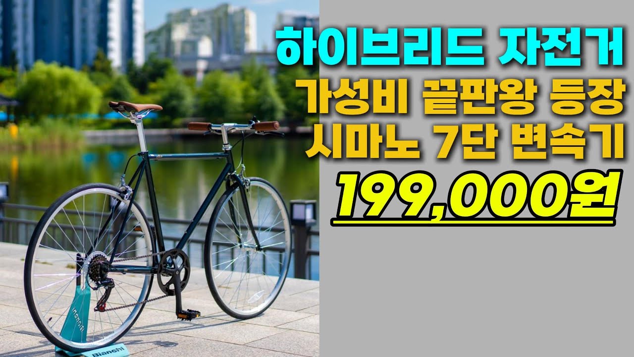 자전거 고민 말고 하이브리드 자전거 사세요 (클리오7)