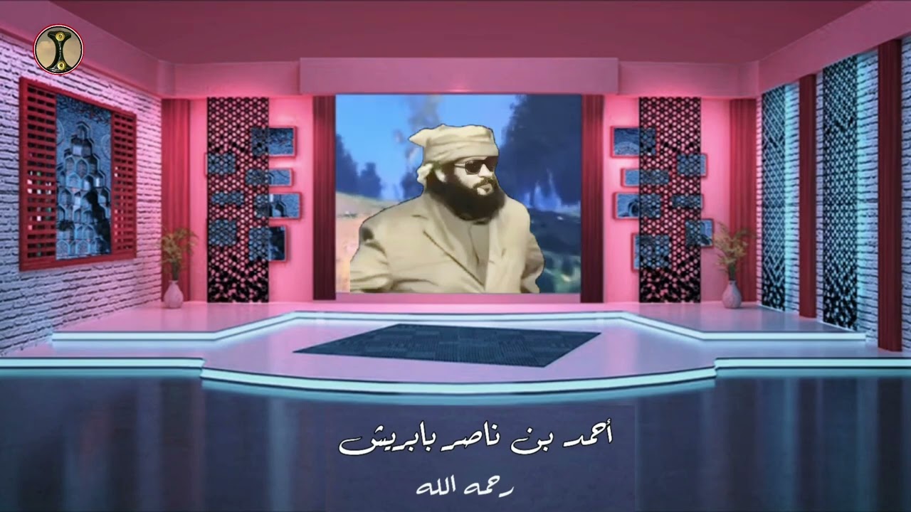 تلاوة جميلة وهادئة بصوت المرحوم بإذن الله تعالى أحمد بن ناصر بابريش تغمده الله بواسع رحمته