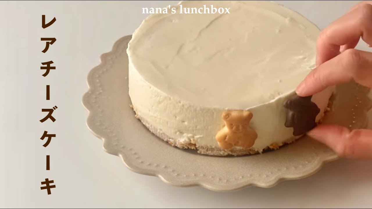 レアチーズケーキ/オーブン不要、混ぜて冷やすだけ🙆🏻‍♀️