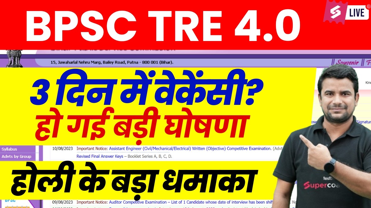 BPSC TRE 4.0 Vacancy | BPSC TRE 4 Latest News | BPSC TRE News | BPSC TRE 4.0 Notification | DH Sir