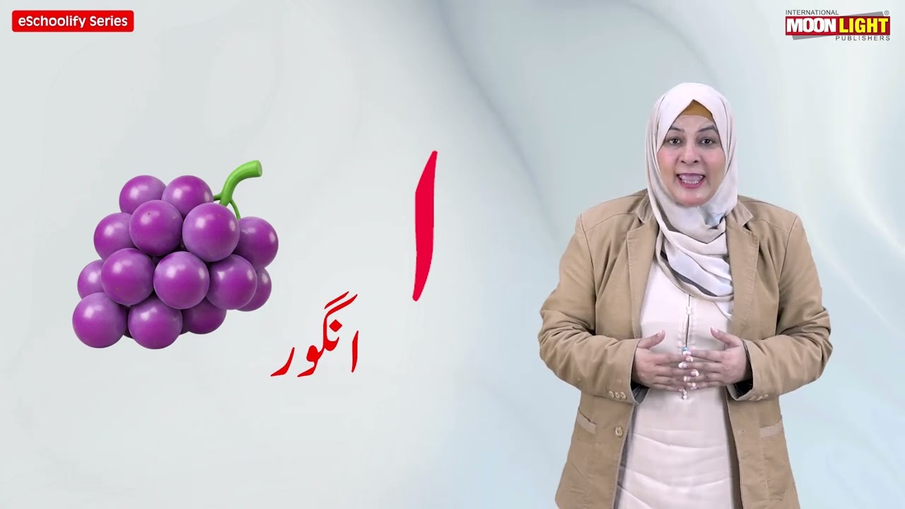 حرف ا طلبا  کے لیے (اردولرنر ای سکولِفائی سیریز)