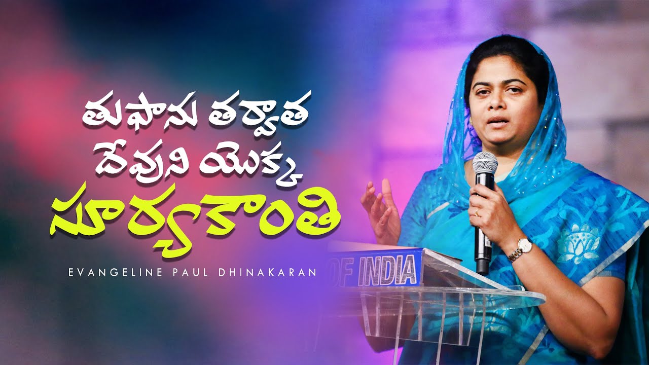 తుఫాను తర్వాత దేవుని యొక్క సూర్యకాంతి | Sis. Evangeline Paul Dhinakaran | Christian Message