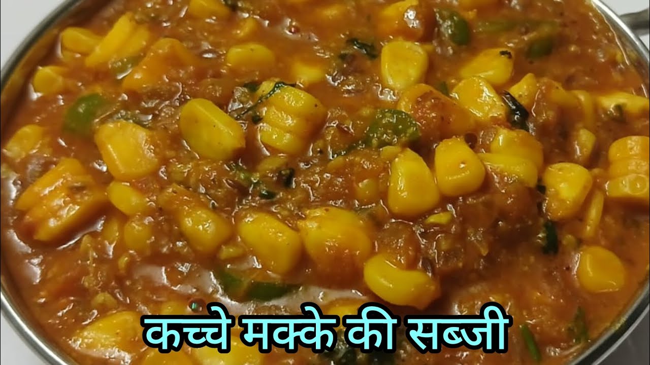 अनोखी सब्जी कच्ची// मकई की सब्जी घर में बनाएं// आसान तरीके से//kacche mukhya ki sabji