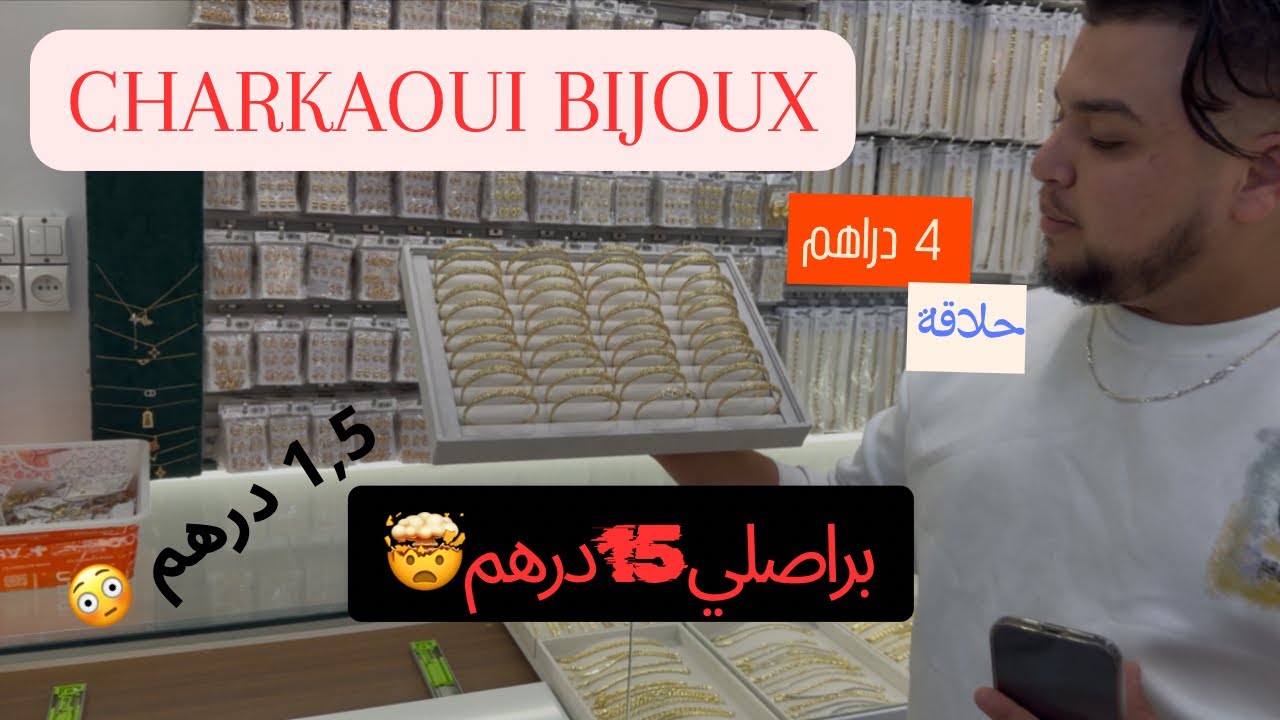 بلاكيور الشرقاوي 1,5 درهم😱 حلاقة 4درهم😳 براصلي 15 تمن الجملة الحقيقي فأعلى جودة 🫡